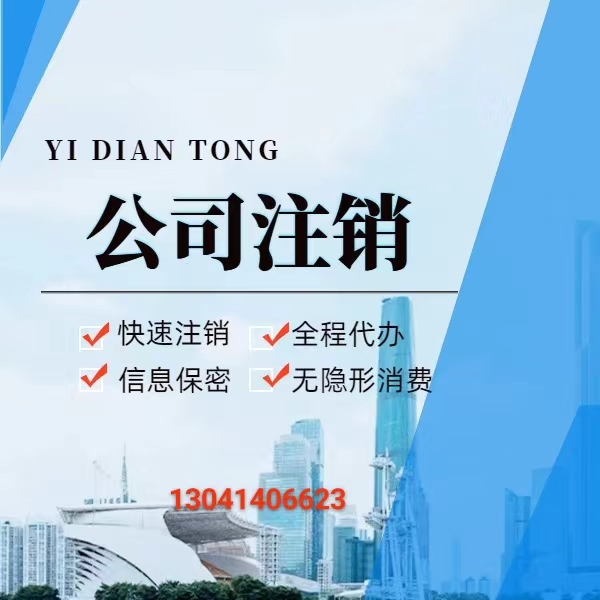 简易注销和一般注销有什么区别？